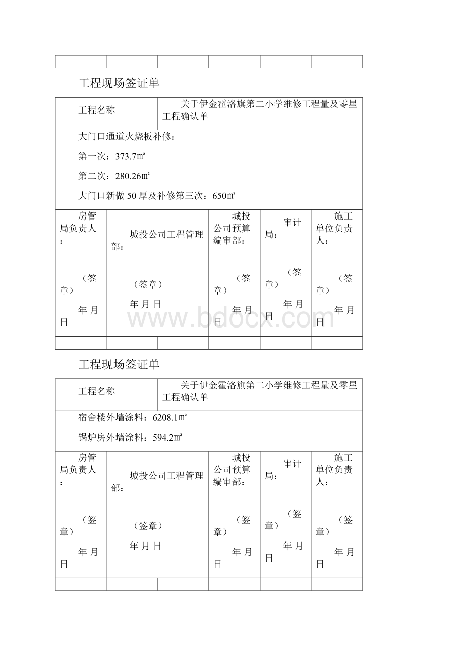 工程现场签证单1221.docx_第3页