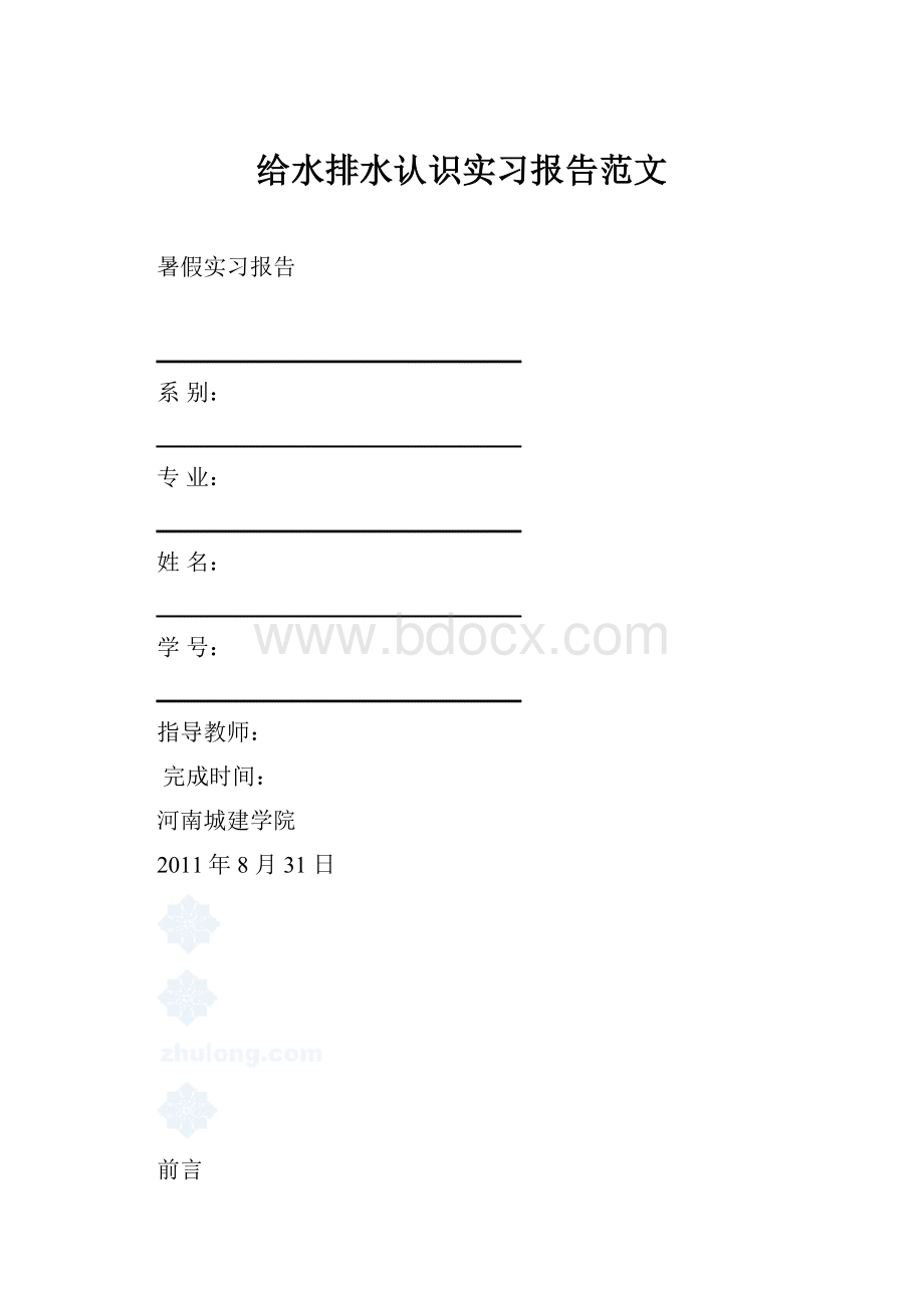 给水排水认识实习报告范文.docx