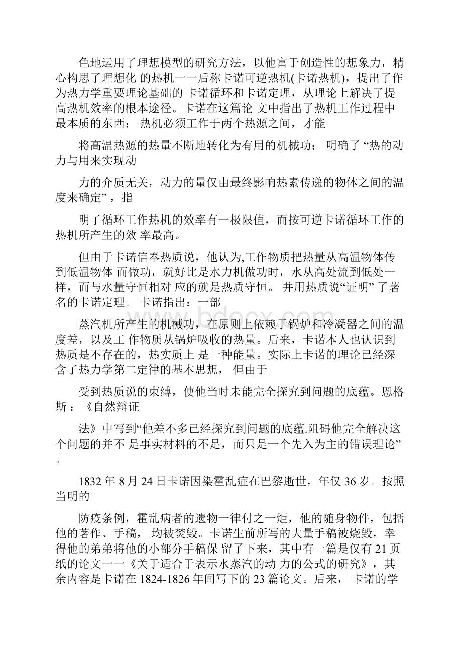 热力学第二定律建立及意义.docx_第3页