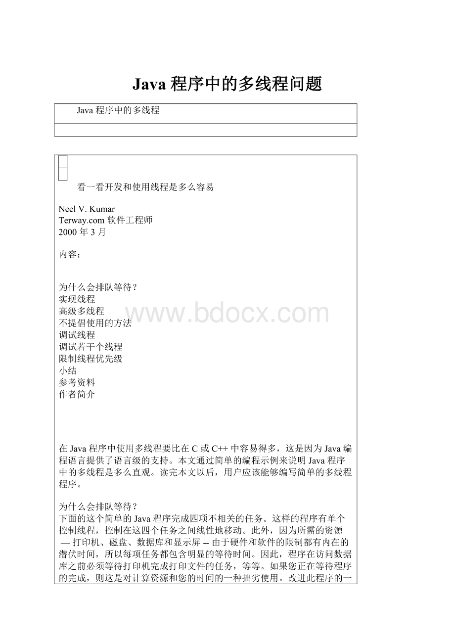 Java 程序中的多线程问题.docx_第1页