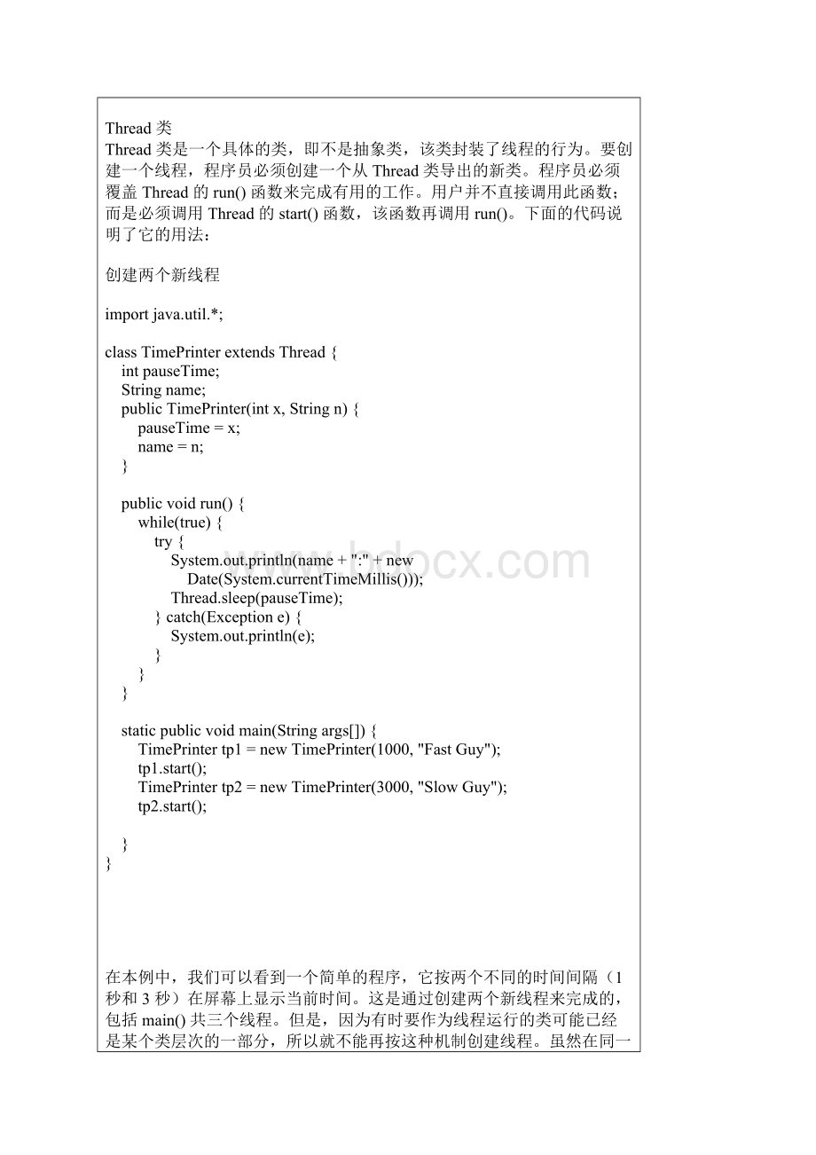 Java 程序中的多线程问题.docx_第3页