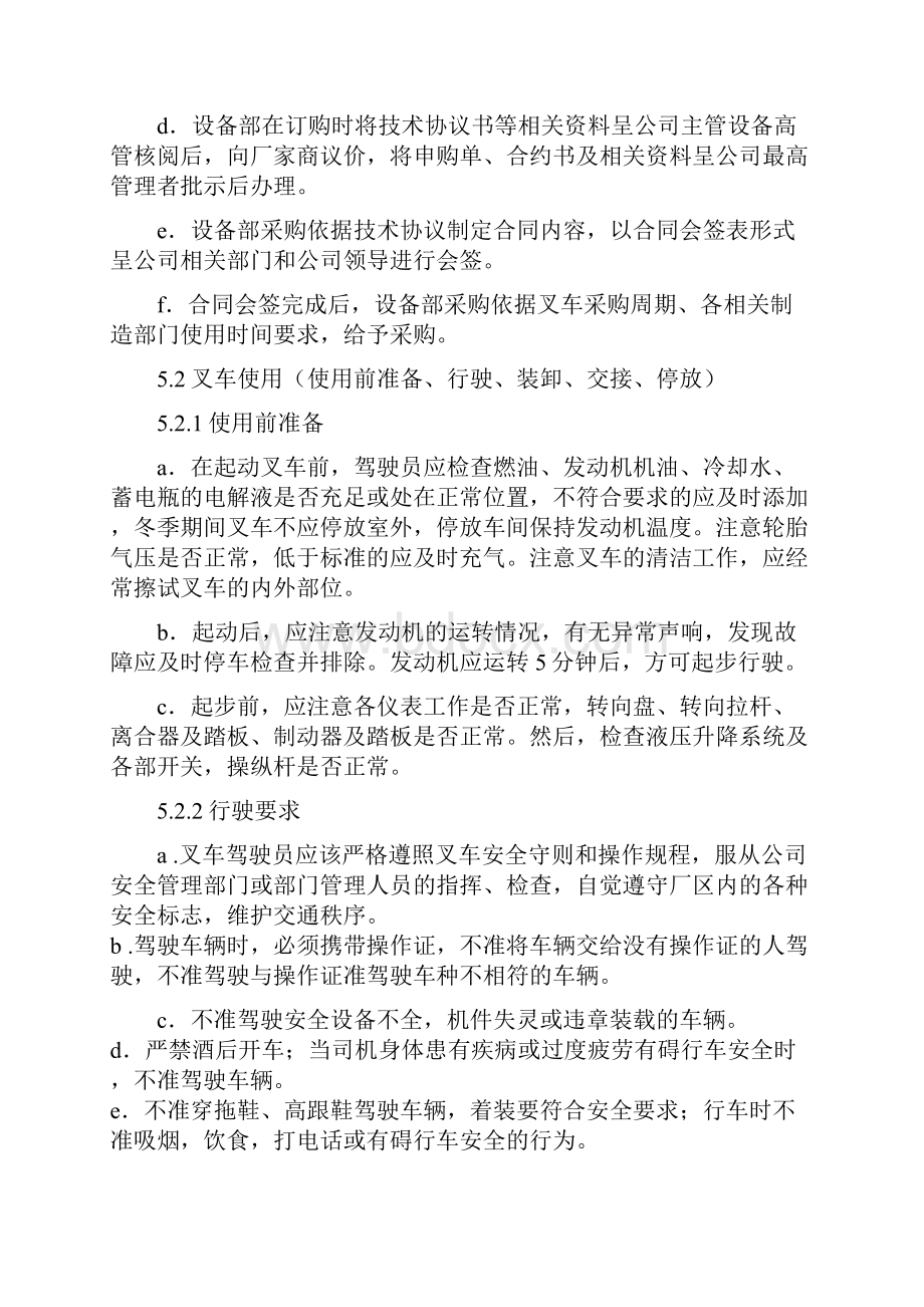 叉车管理规定.docx_第3页