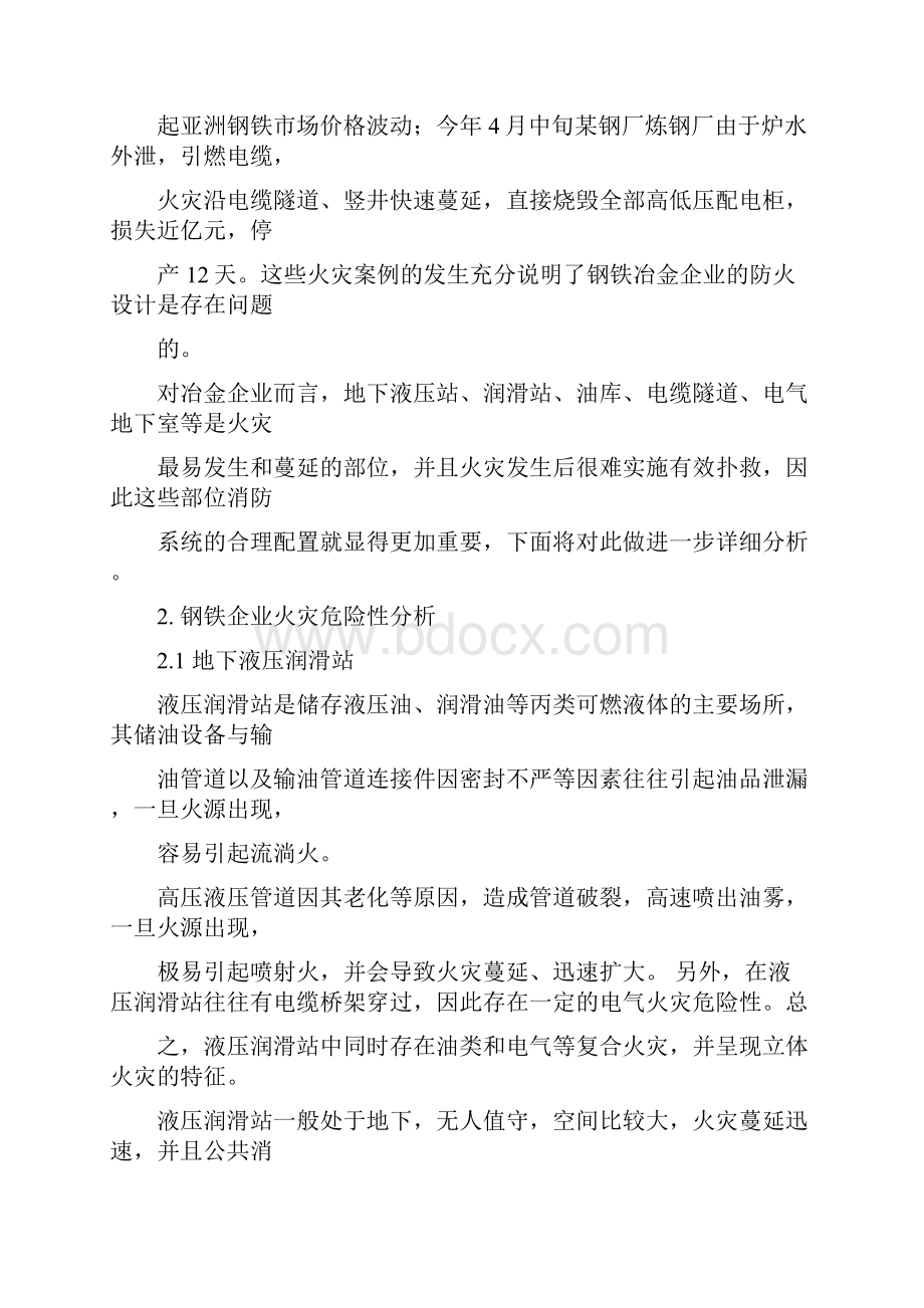 消防大型钢铁企业消防系统分析.docx_第2页