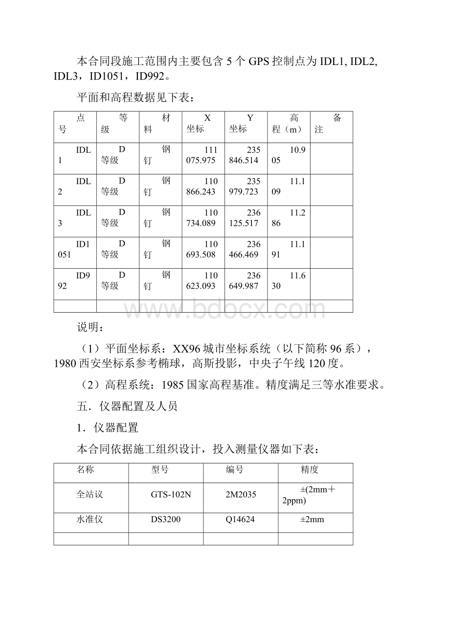 某大桥测量总体方案.docx_第2页