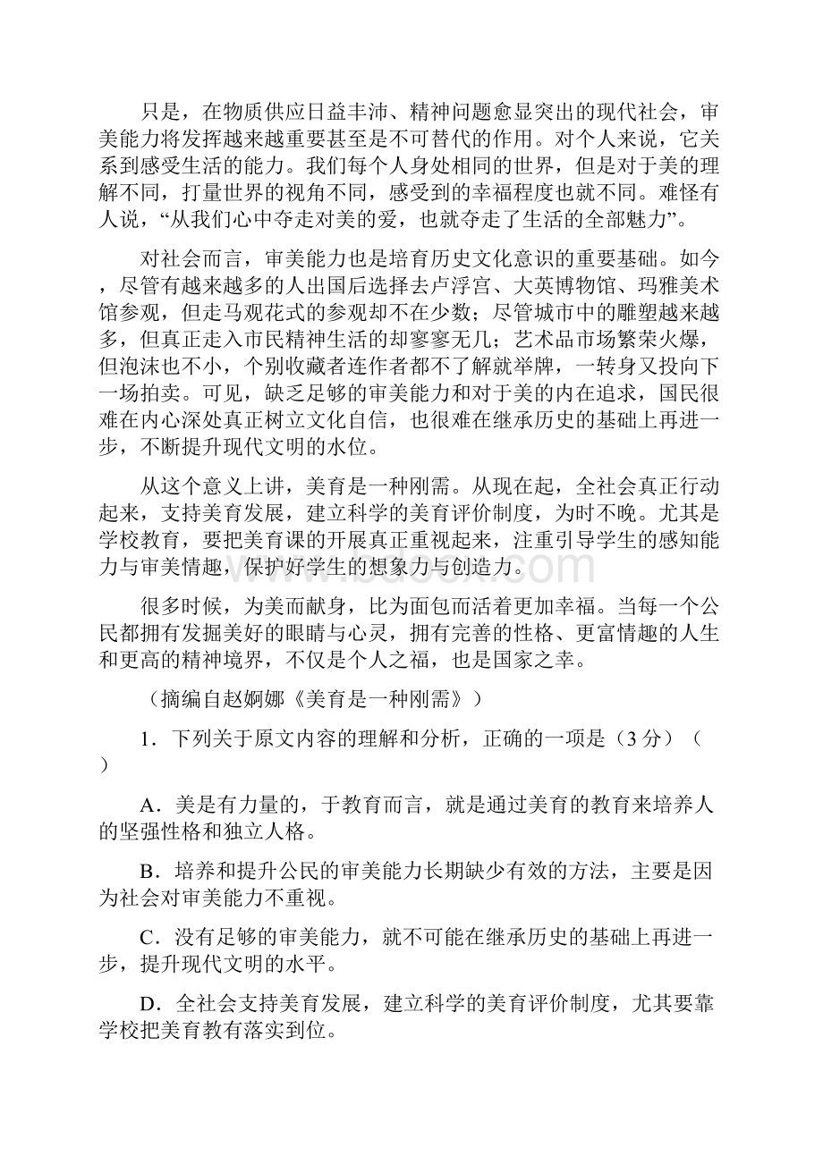 江西省上高县第二中学学年高一下学期期末考试语文试题含详细答案.docx_第2页