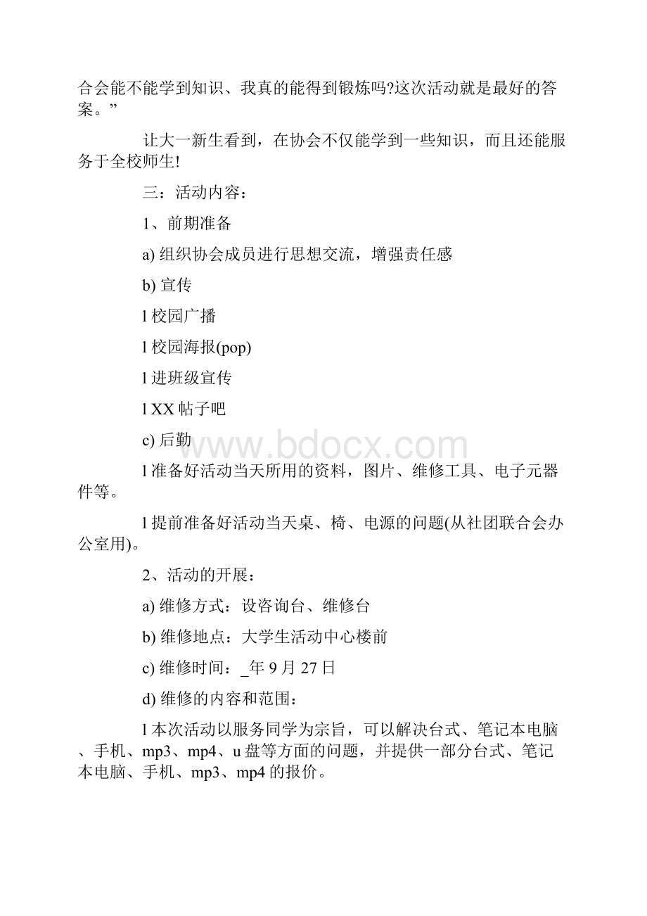 迎新主题活动策划方案.docx_第2页