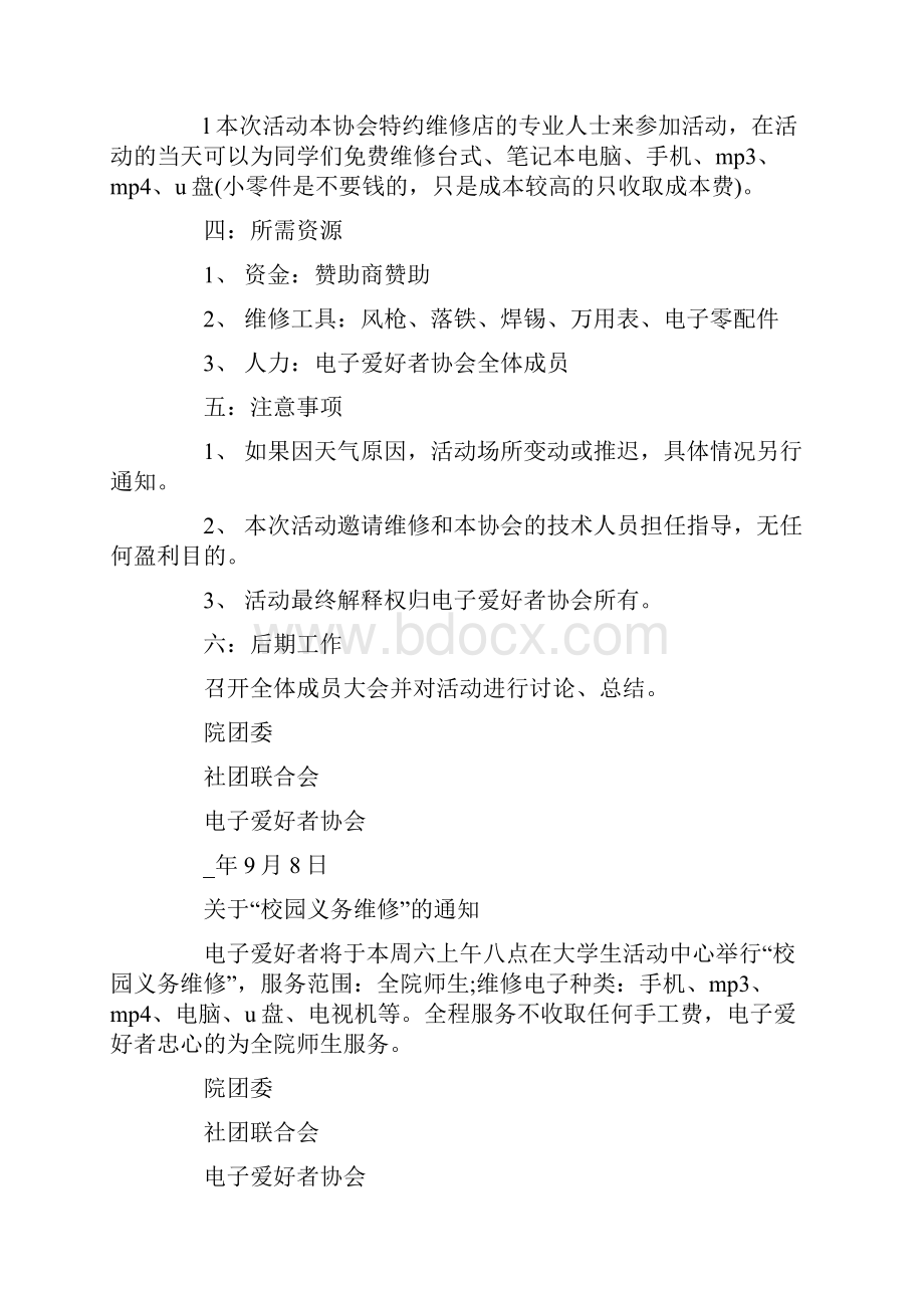 迎新主题活动策划方案.docx_第3页