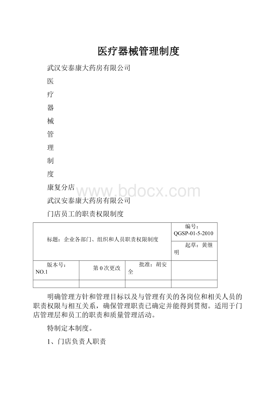 医疗器械管理制度.docx_第1页