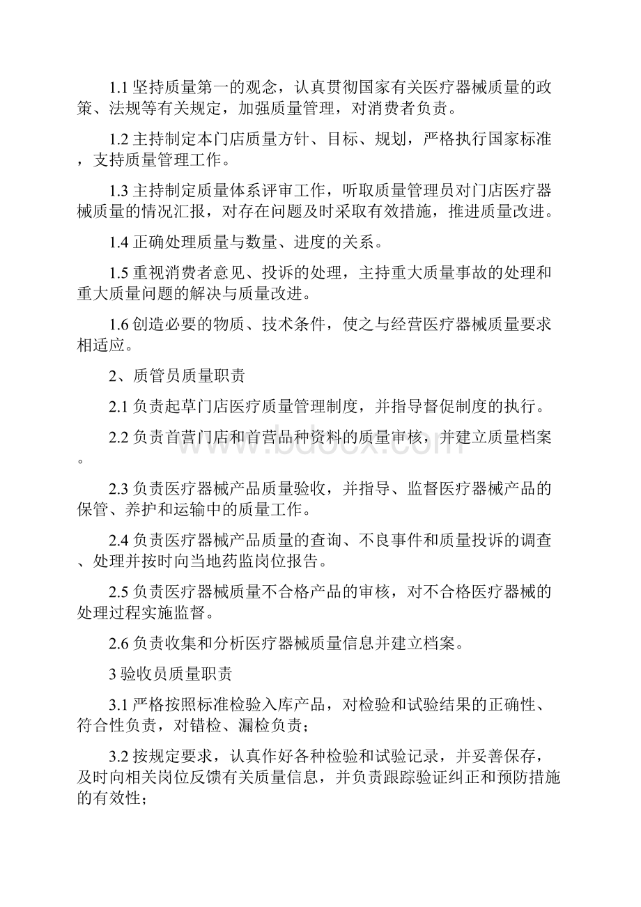 医疗器械管理制度.docx_第2页