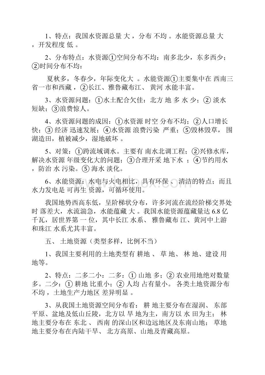 中国的自然资源学案许.docx_第2页