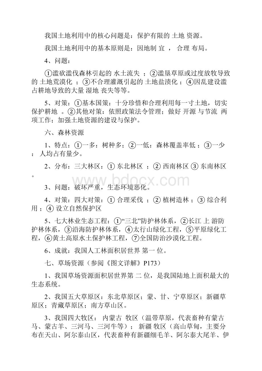 中国的自然资源学案许.docx_第3页