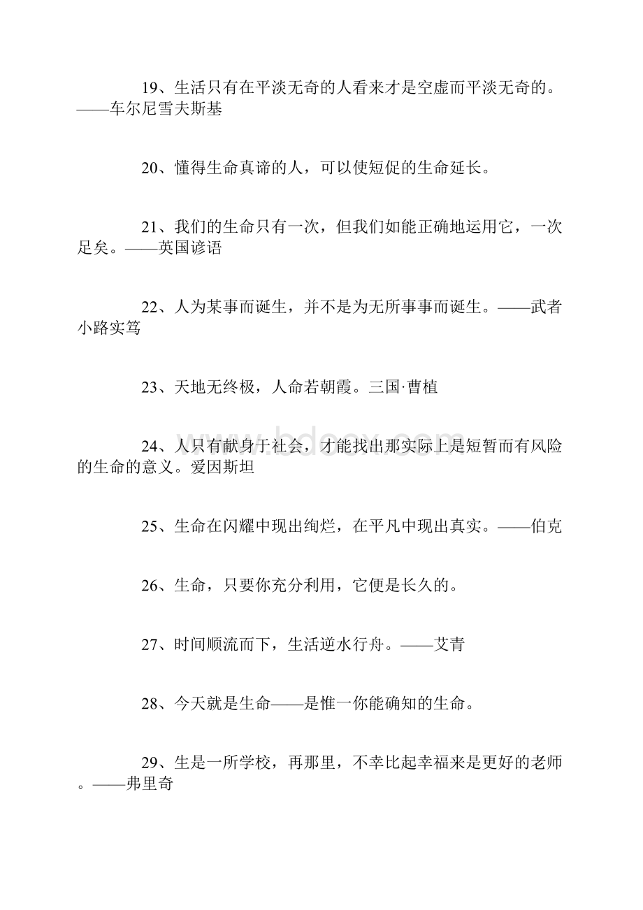 有关珍爱生命的名人名言.docx_第3页