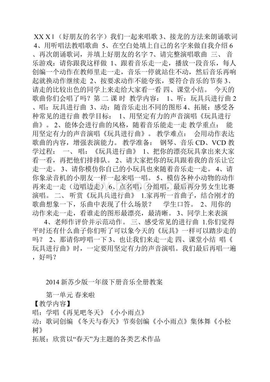 新版苏少版一年级上册音乐全册教学教案.docx_第2页