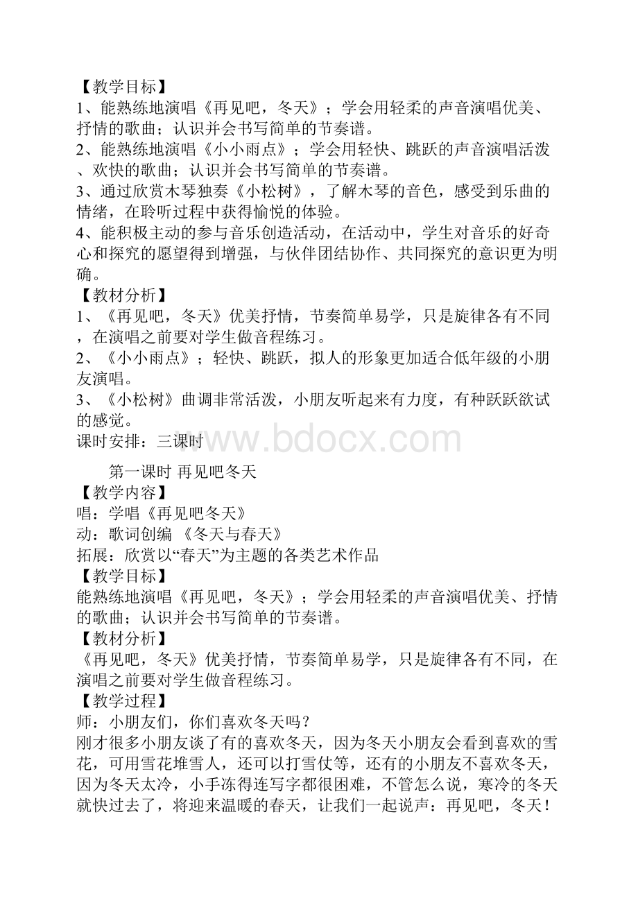 新版苏少版一年级上册音乐全册教学教案.docx_第3页