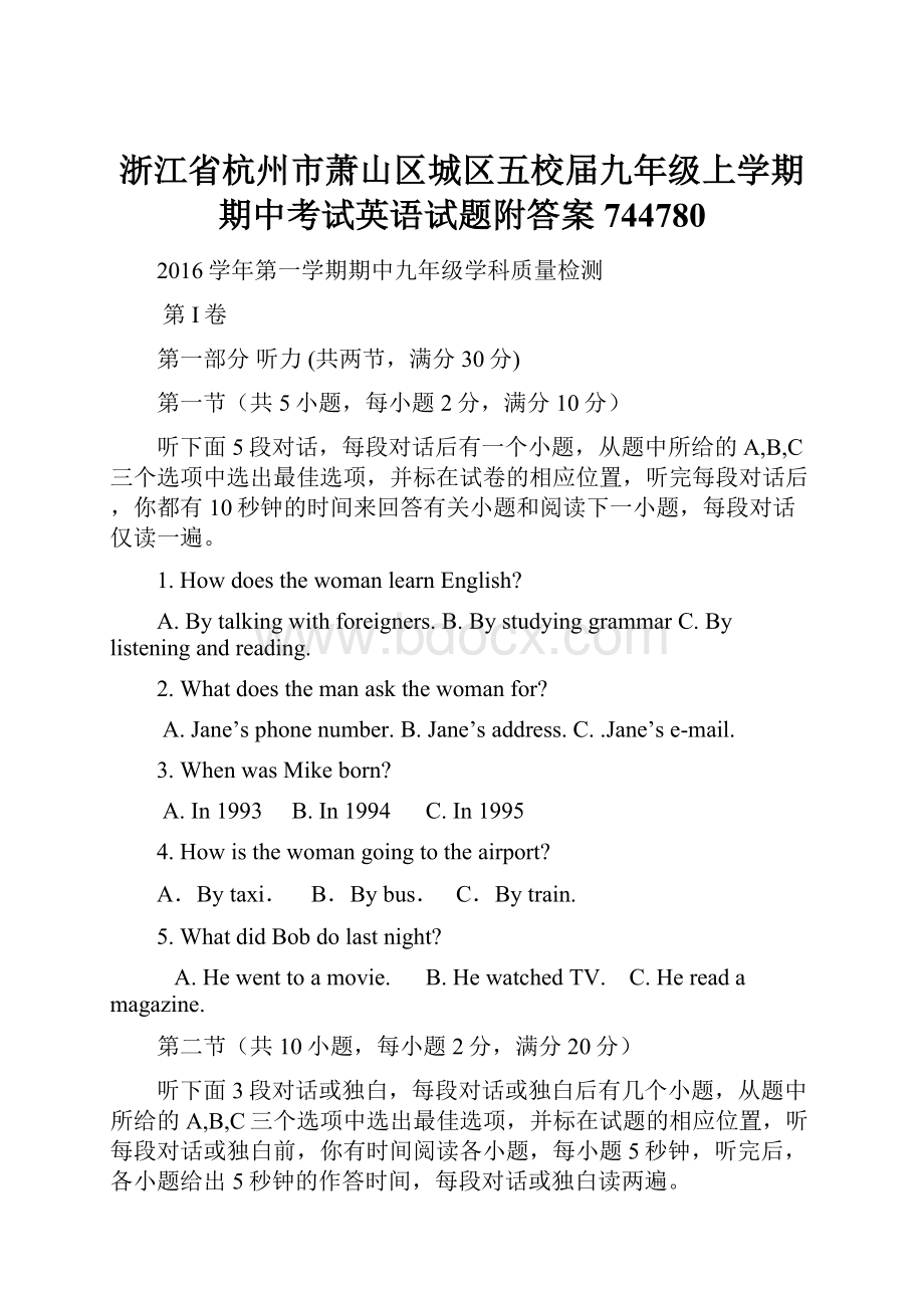 浙江省杭州市萧山区城区五校届九年级上学期期中考试英语试题附答案744780.docx_第1页