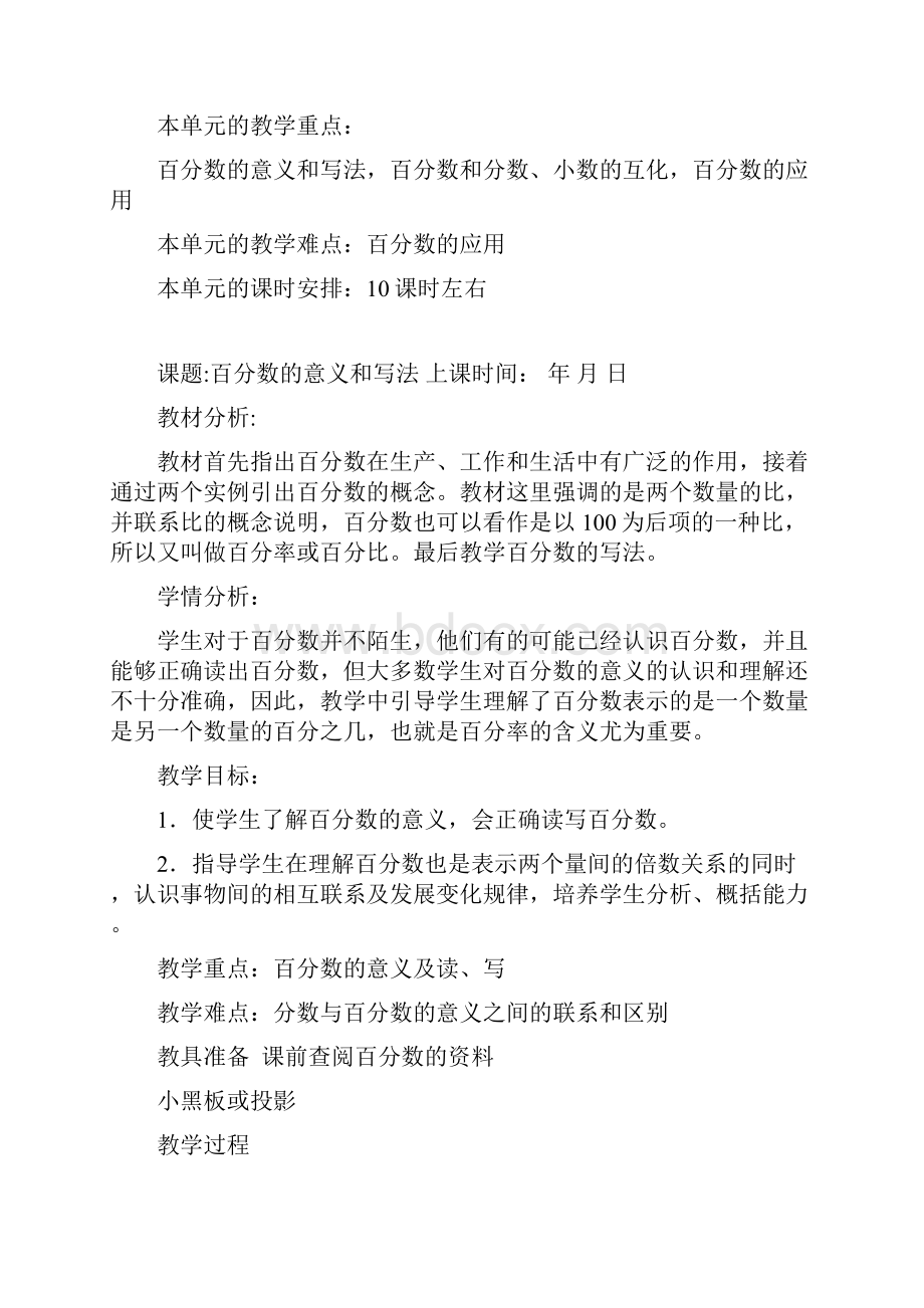 完整打印版人教版小学六年级上册数学教案第五单元百分数.docx_第2页