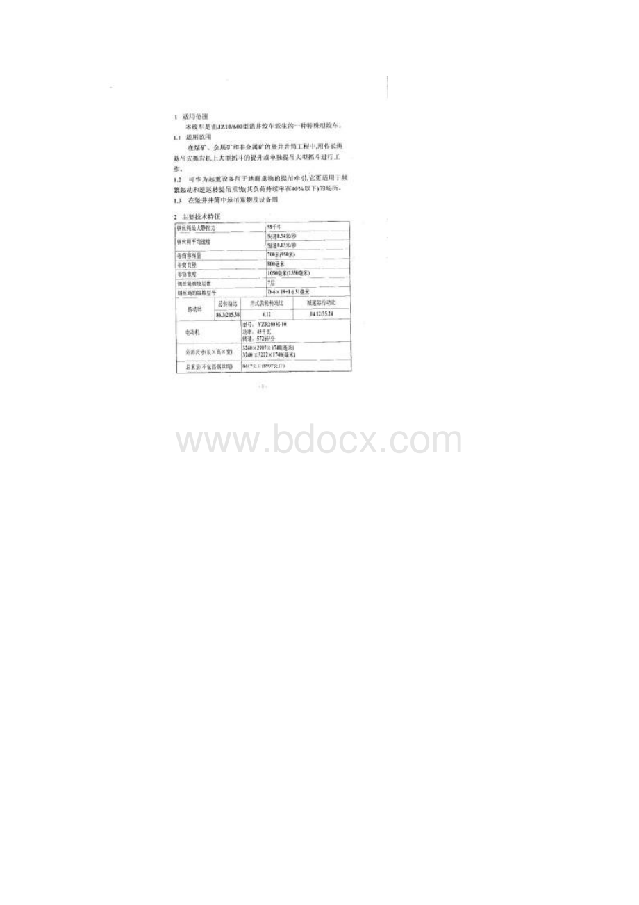 长绳悬吊抓岩机绞车使用说明书.docx_第2页