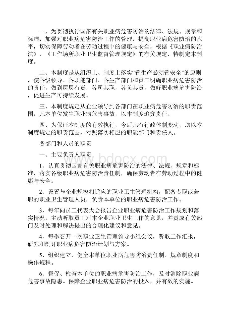 职业卫生管理制度和操作规程 标准通用版.docx_第2页