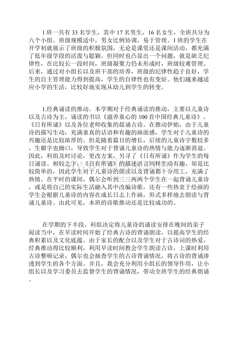 一年级语文学科工作总结.docx_第3页