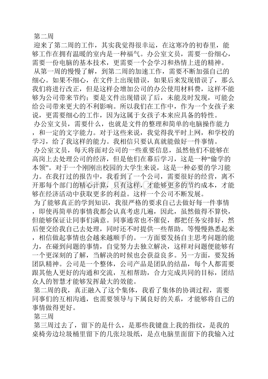 办公室文员顶岗实习周记.docx_第2页