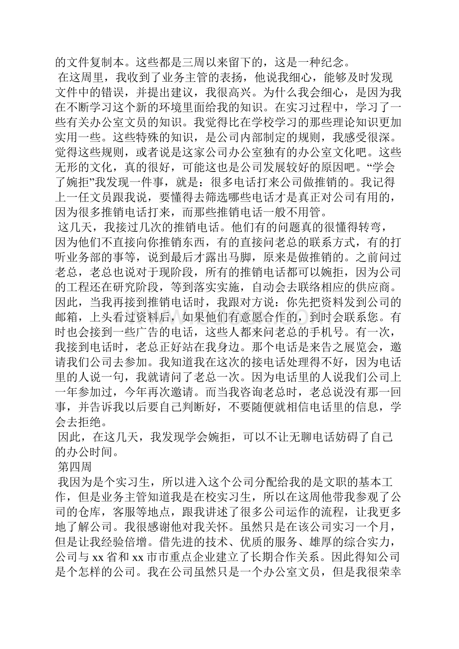 办公室文员顶岗实习周记.docx_第3页