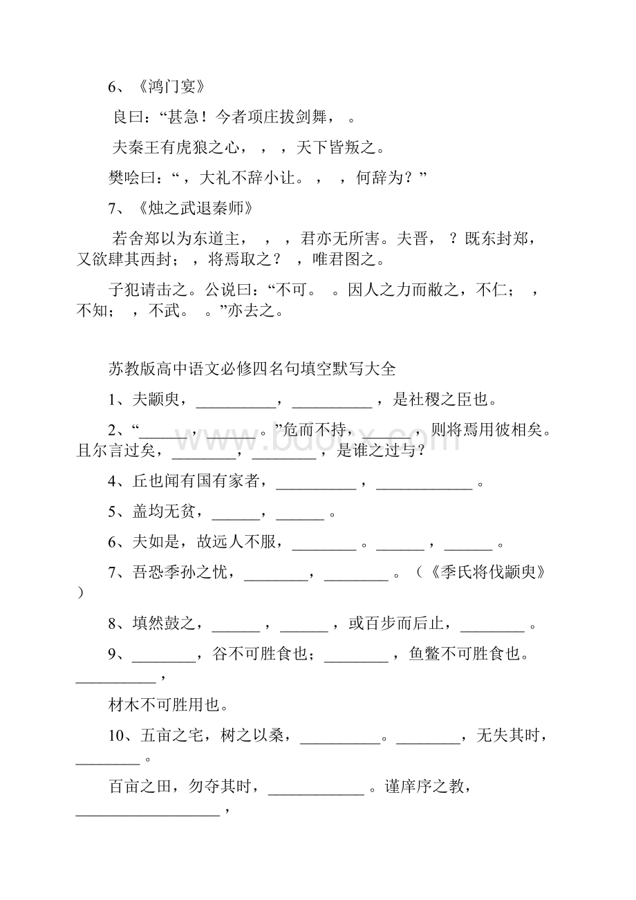 苏教版高中语文必修三名句默写.docx_第3页