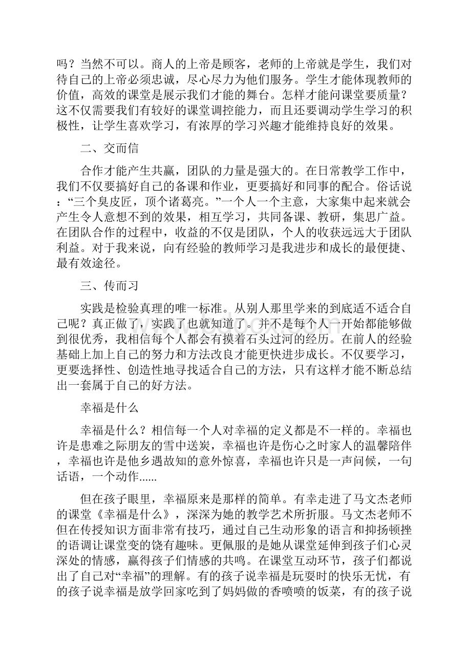 四年级语文老师班主任十月份工作总结.docx_第2页