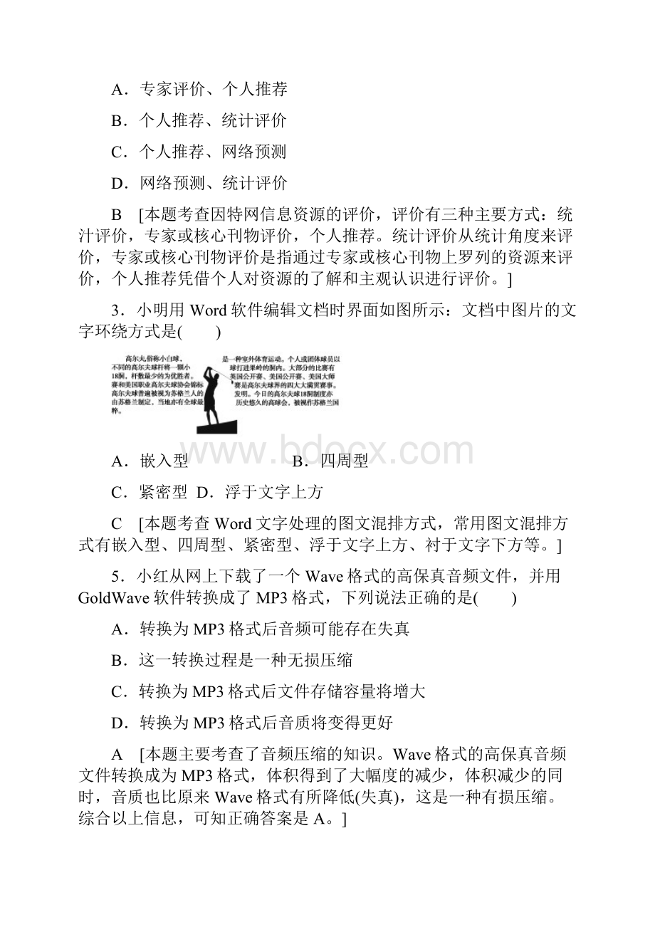 浙江高考一轮 浙江省普通高中学业水平考试模拟卷14.docx_第2页