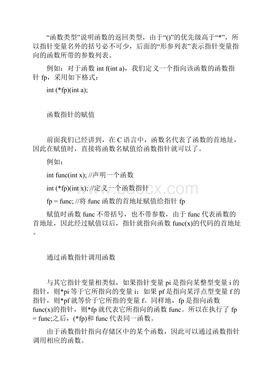 函数指针回调函数.docx_第2页