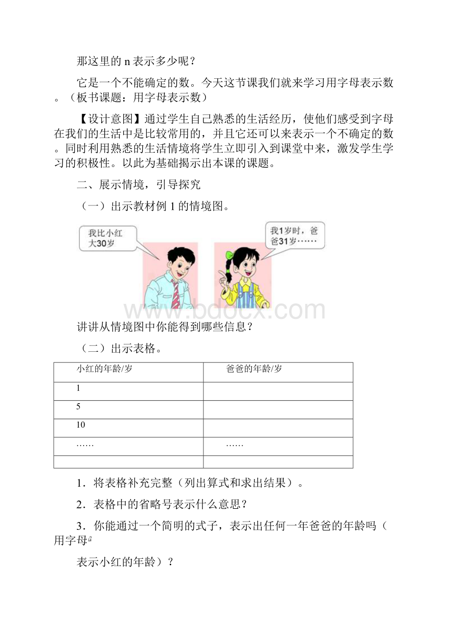 用字母表示数教学设计优秀.docx_第3页