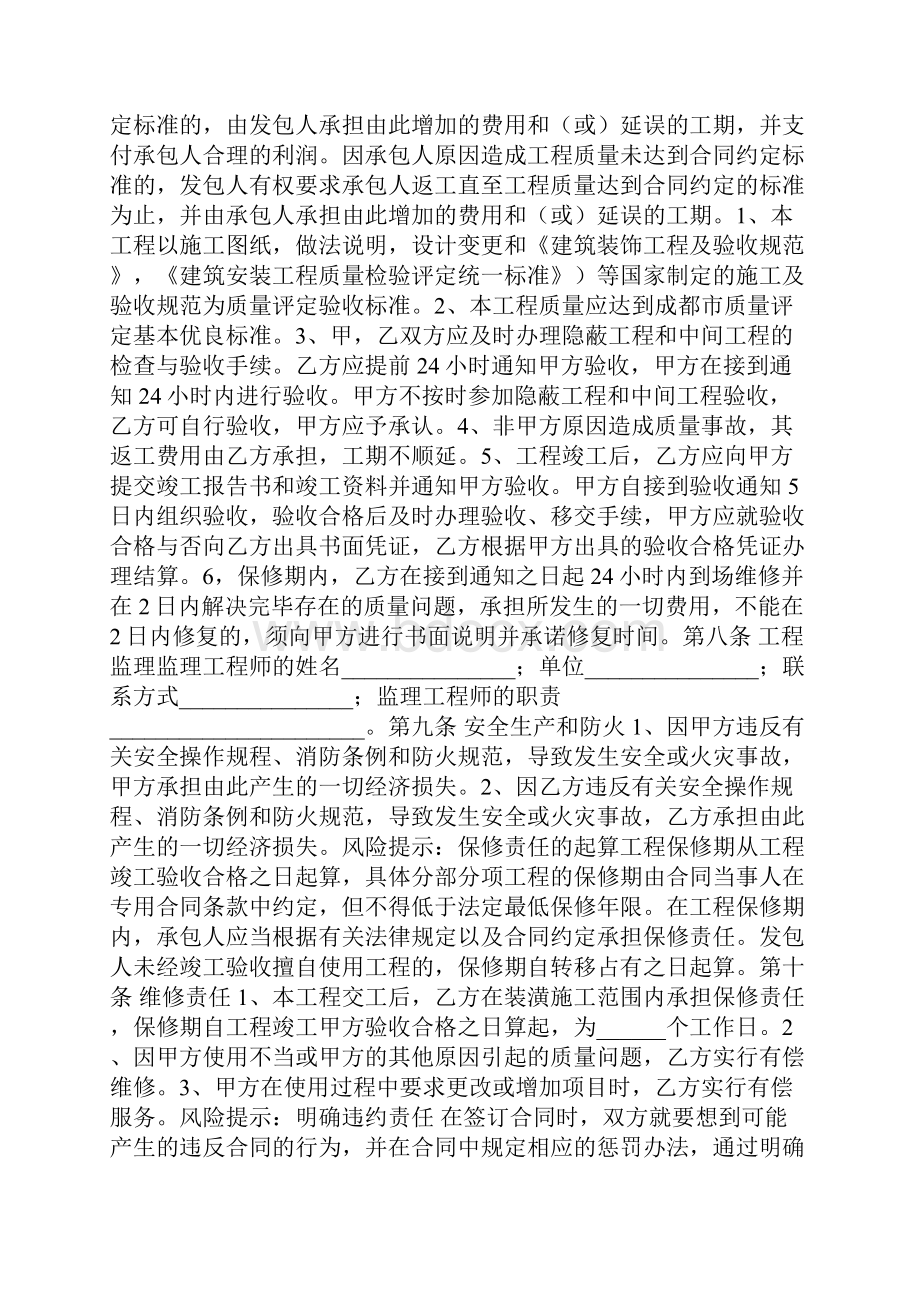 工装施工合同范本专业版.docx_第3页