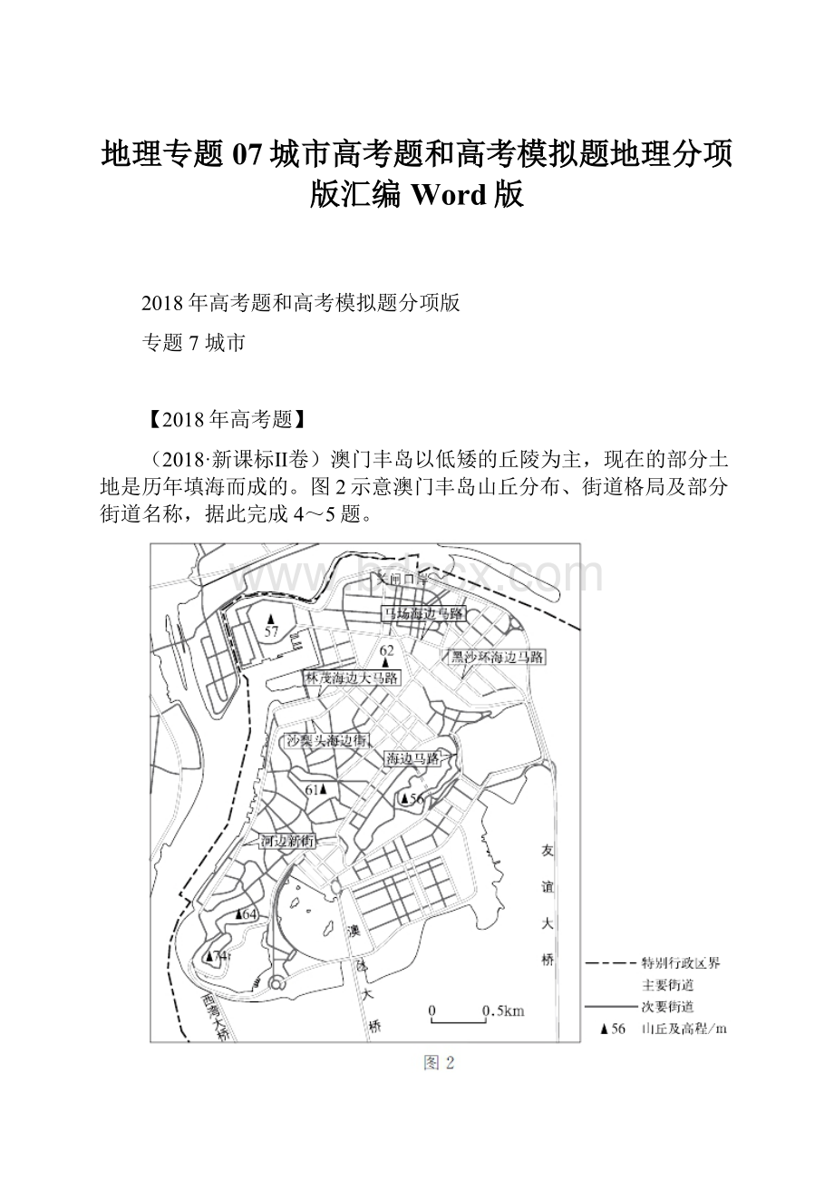 地理专题07城市高考题和高考模拟题地理分项版汇编Word版.docx