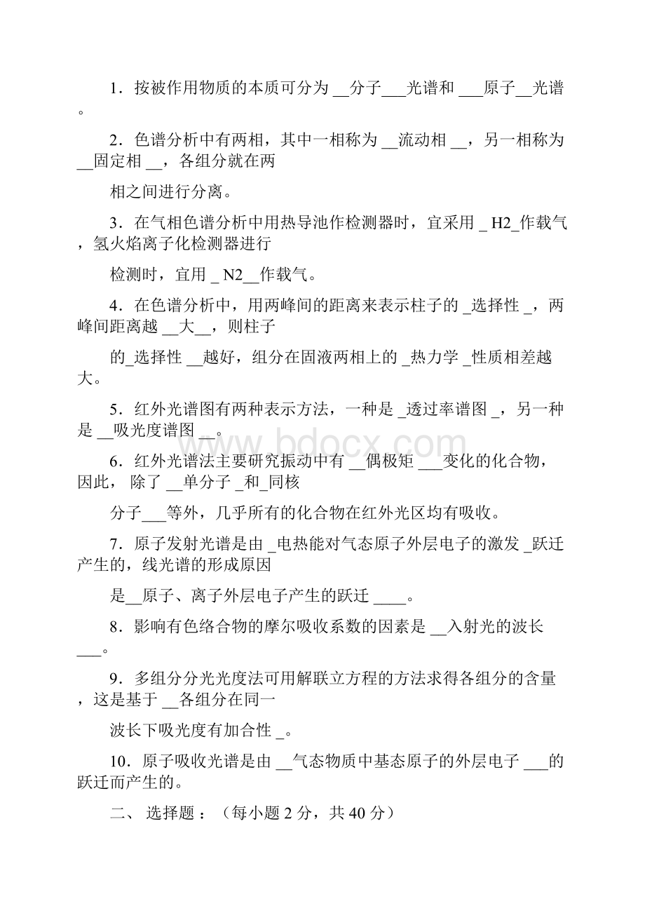 仪器分析试题库与答案.docx_第3页