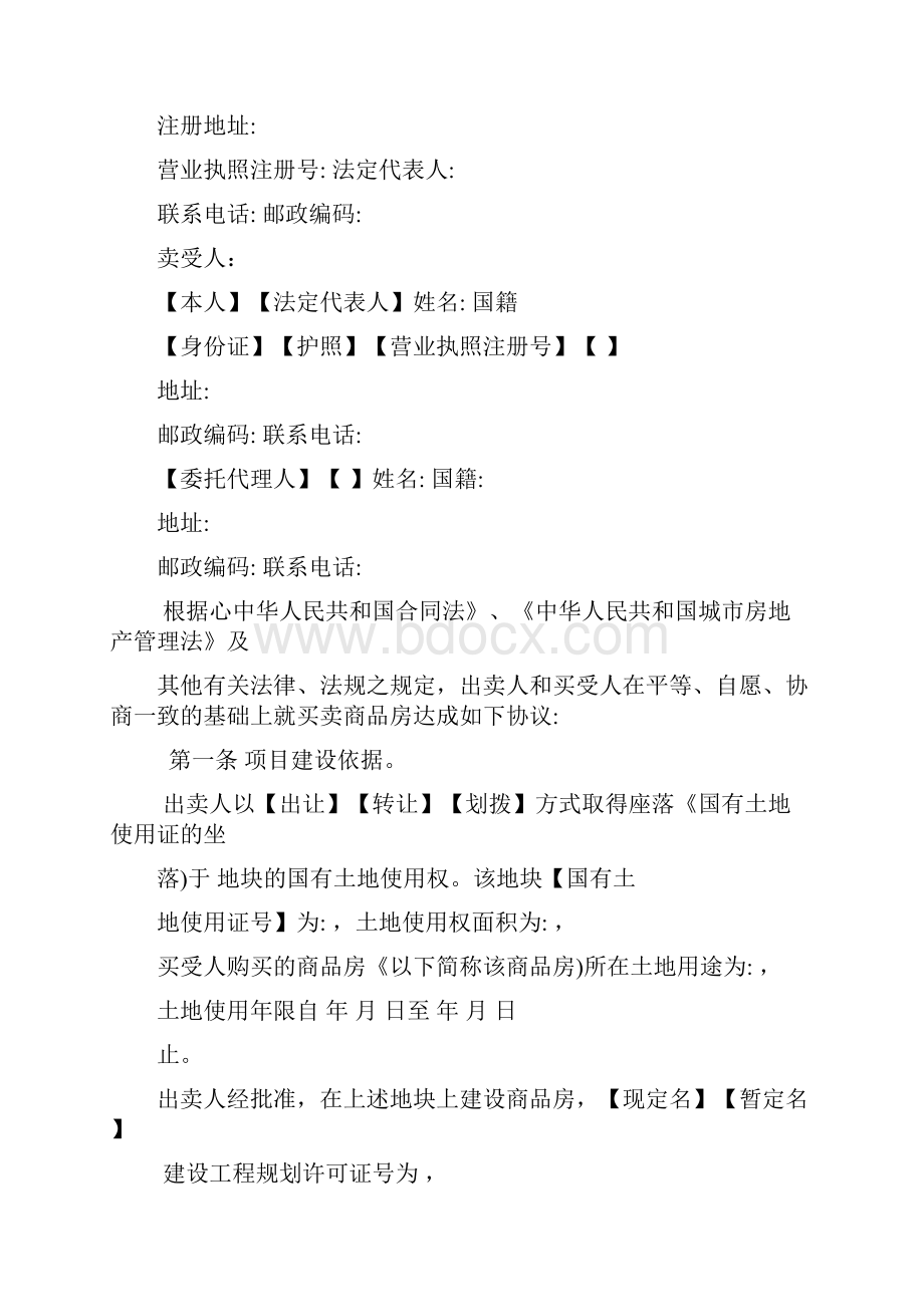 滕州市购房合同标准商品房买卖合同.docx_第3页