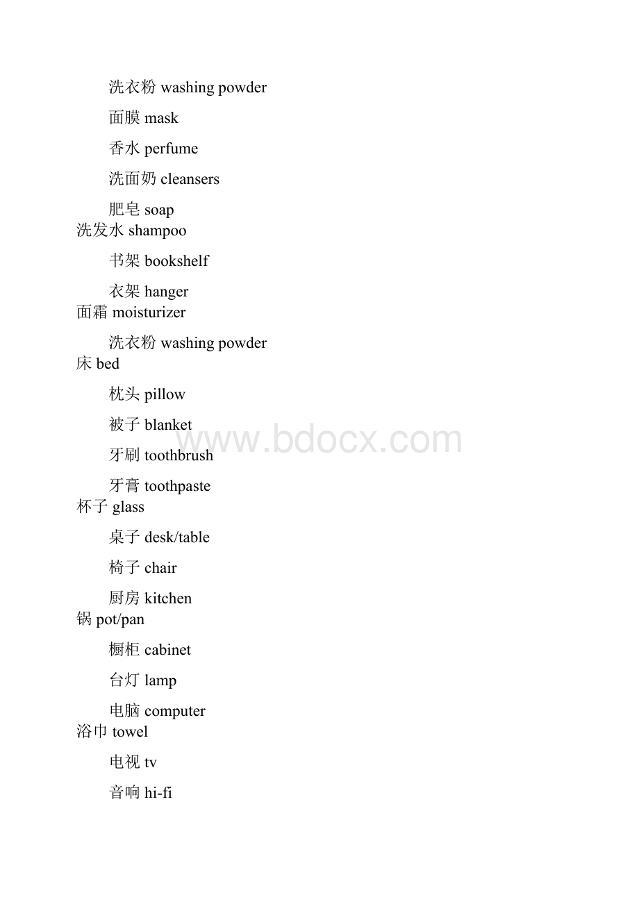 日常生活用品英语表达资料.docx_第2页