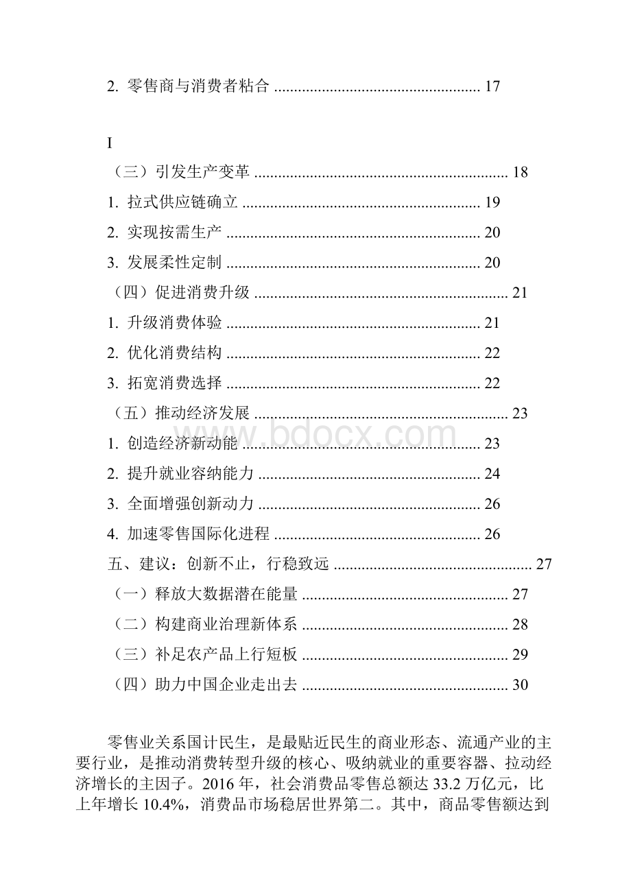 新零售行业分析报告.docx_第2页