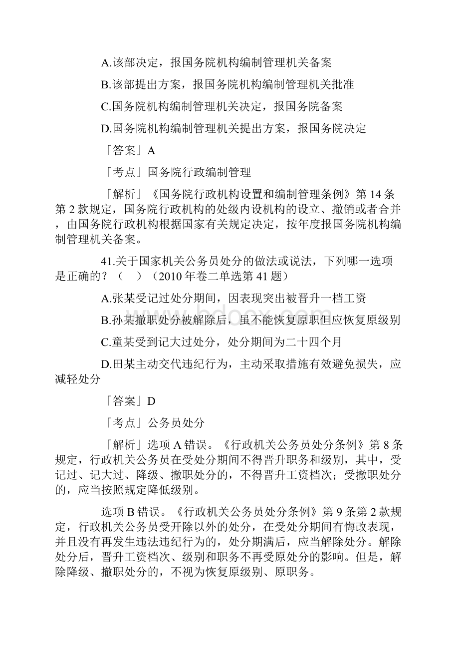 司法考试行政法历年真题单项多项不定项选择主观题及其解析.docx_第2页