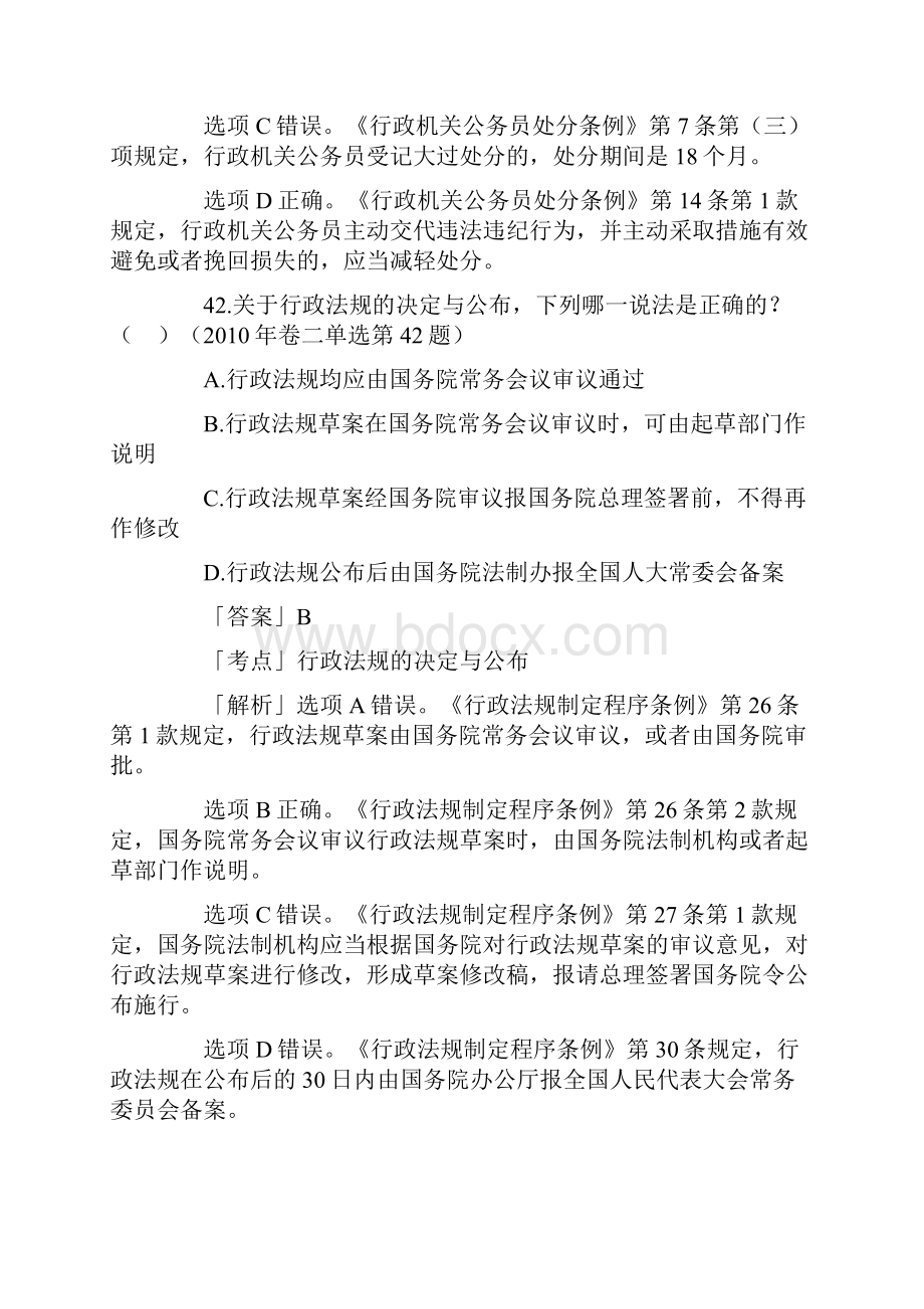 司法考试行政法历年真题单项多项不定项选择主观题及其解析.docx_第3页