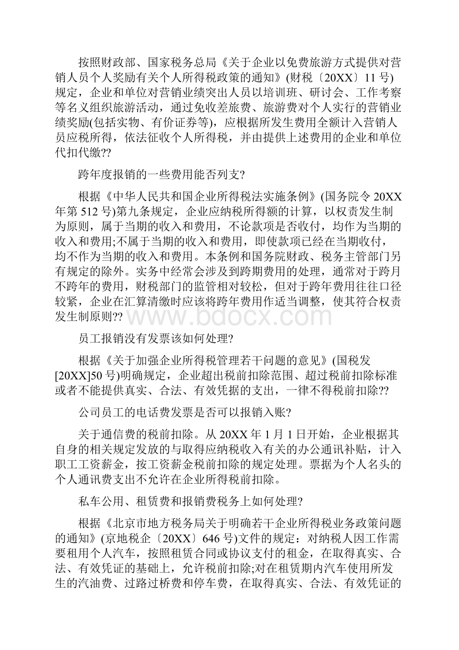 财务报销工作总结.docx_第2页