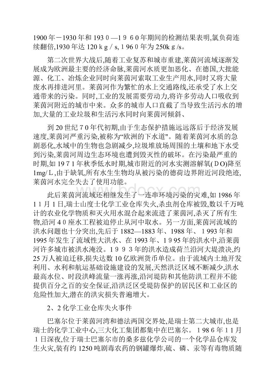 关于莱茵河污染成因.docx_第3页