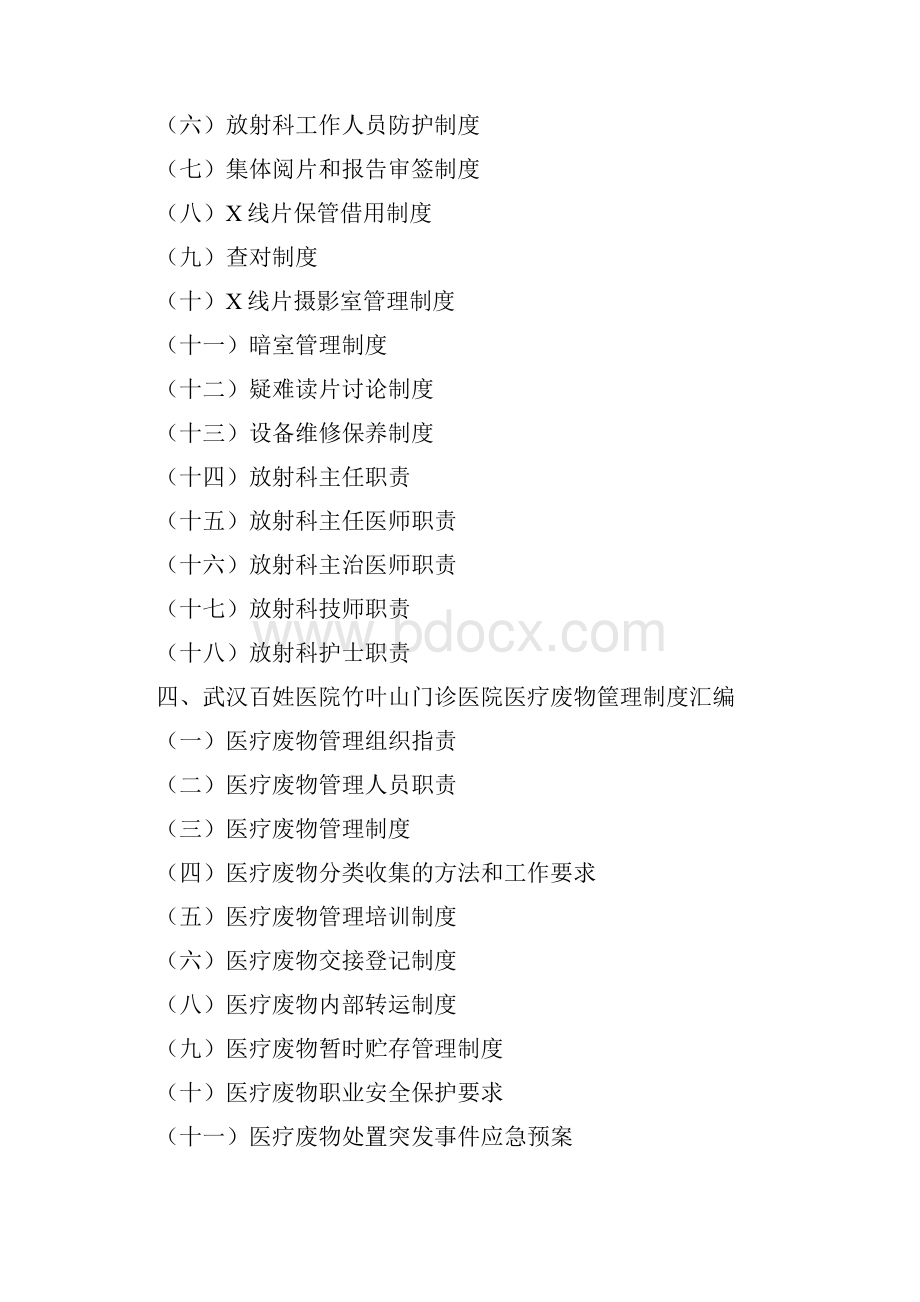 《医院感染管理制度》word版.docx_第2页