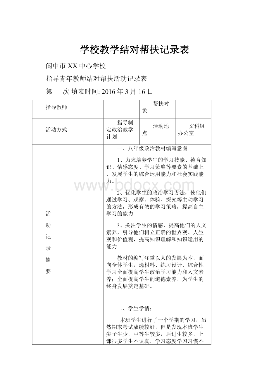 学校教学结对帮扶记录表.docx