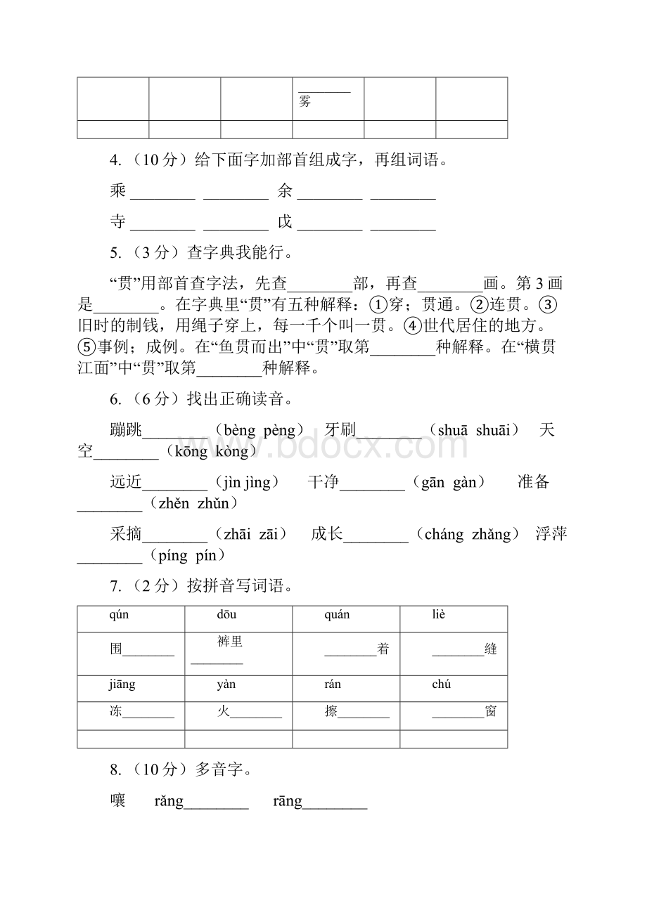 统编版六年级上学期语文期末专项复习专题01拼音C卷.docx_第2页