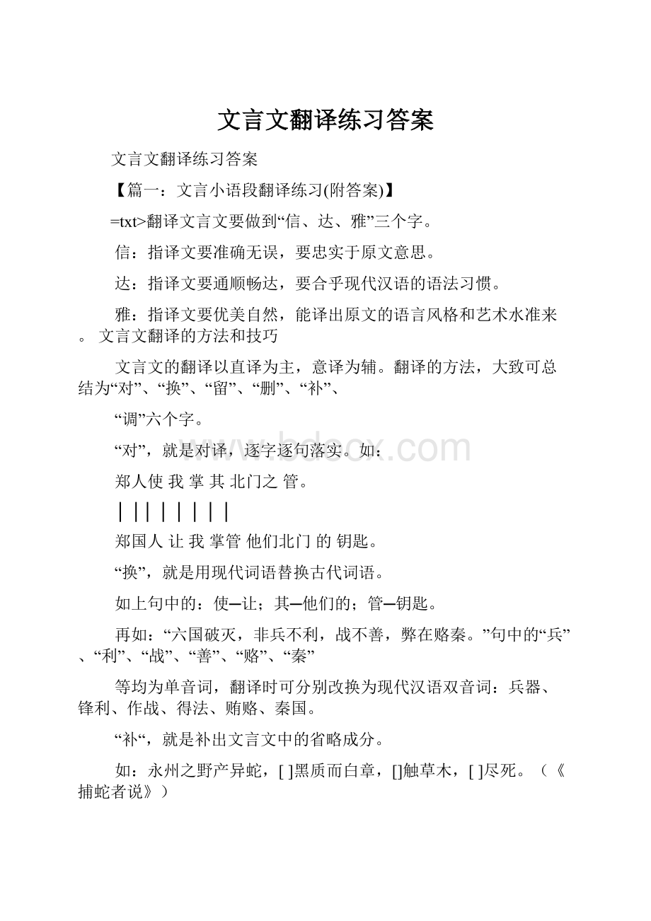 文言文翻译练习答案.docx_第1页