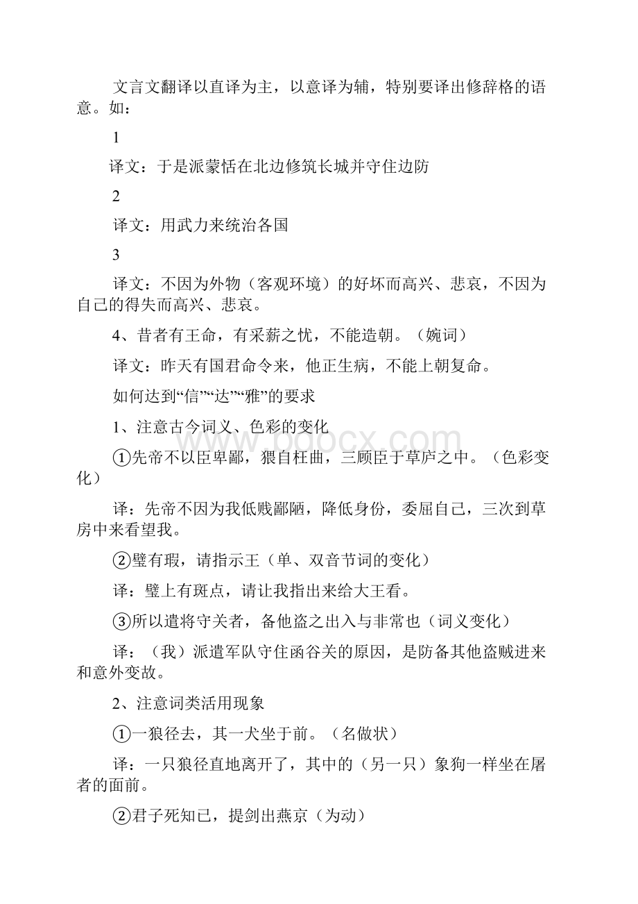 文言文翻译练习答案.docx_第3页