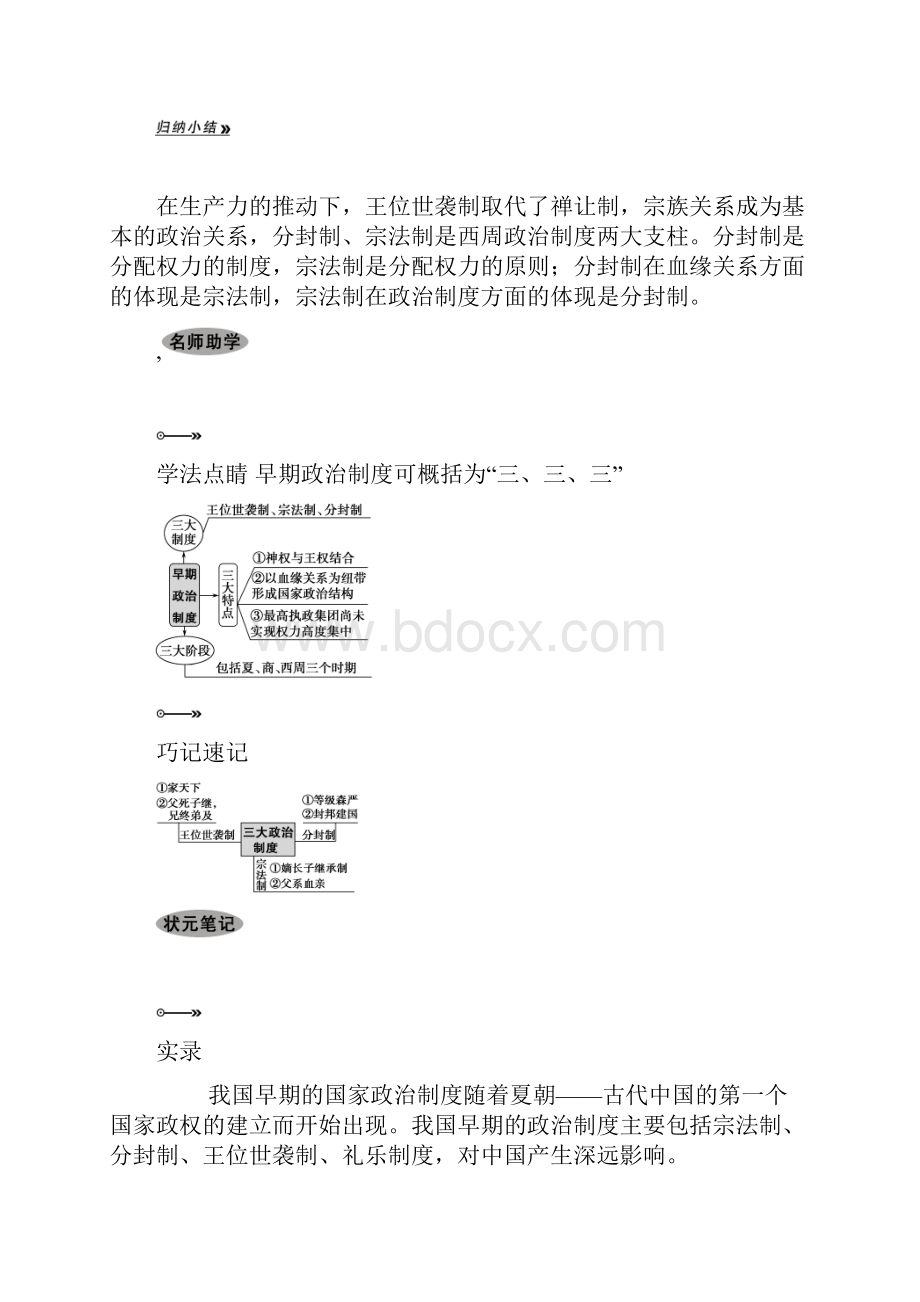 届高考历史第一轮基础知识整合复习教案1.docx_第3页