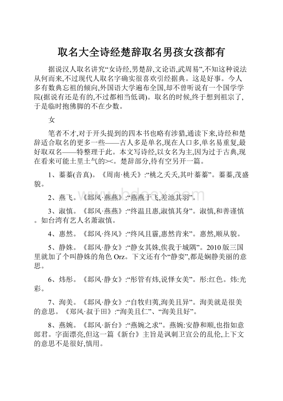 取名大全诗经楚辞取名男孩女孩都有.docx