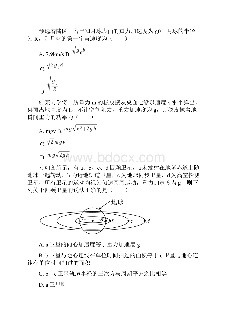 成都市蓉城名校联盟学年高一物理下学期期末联考试题含答案.docx_第3页