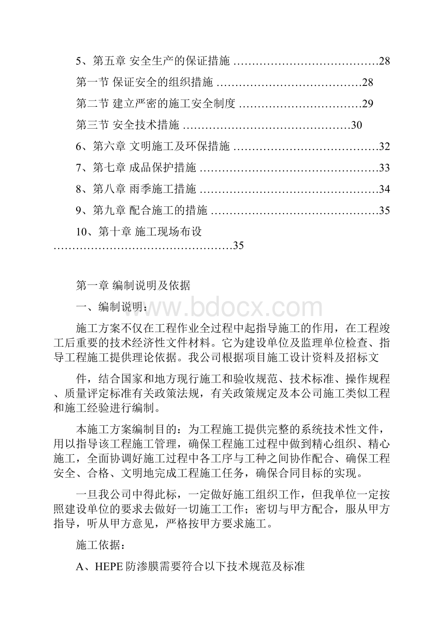 沼液池黑膜沼气池工程施工组织设计方案.docx_第2页