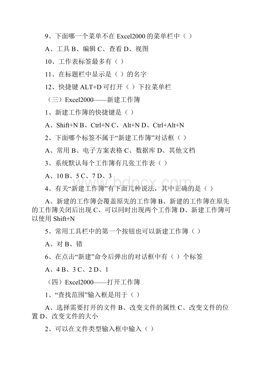 excel练习附答案.docx_第3页